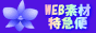 Web�f�ތ��� - WEB�f�ޓ��}��