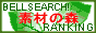 Web�f�ތ��� - �f�ނ̐X