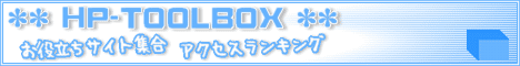 �z�[���y�[�W�쐬�`��`�E�f�ނɊւ���T�C�g�������E�o�^�ł��錟���G���W���B